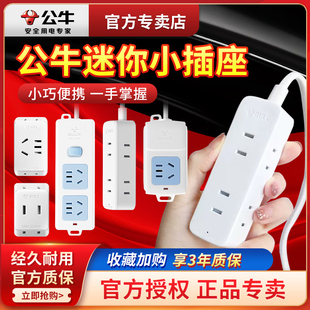 公牛短线插座1米m线迷你小排插正品 家用拖插板带线一米面板多孔多