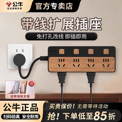 公牛插座多插位拓展接线板