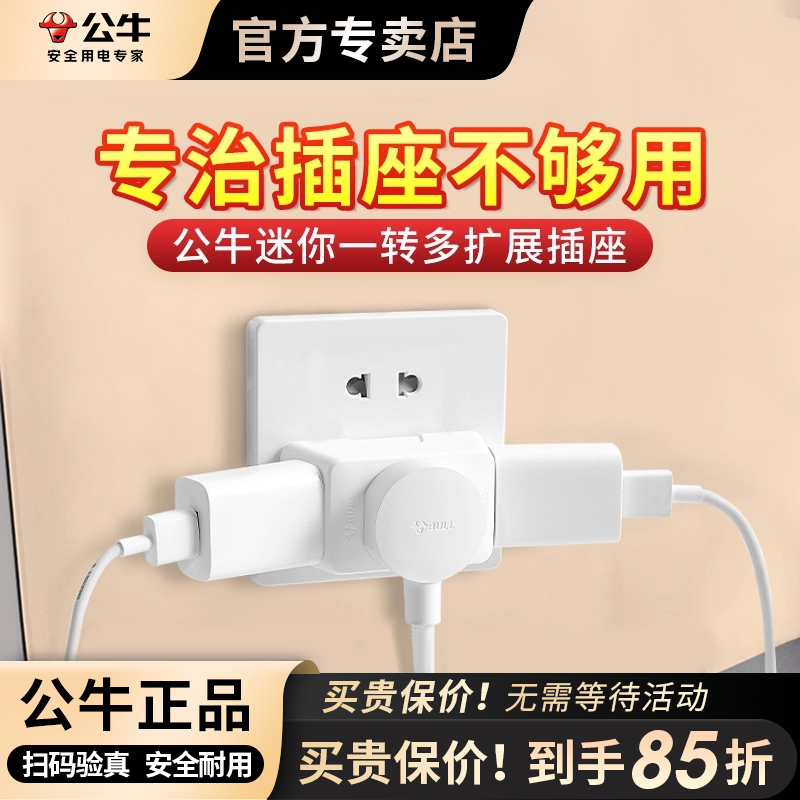 公牛二三正品多功能家用转换器