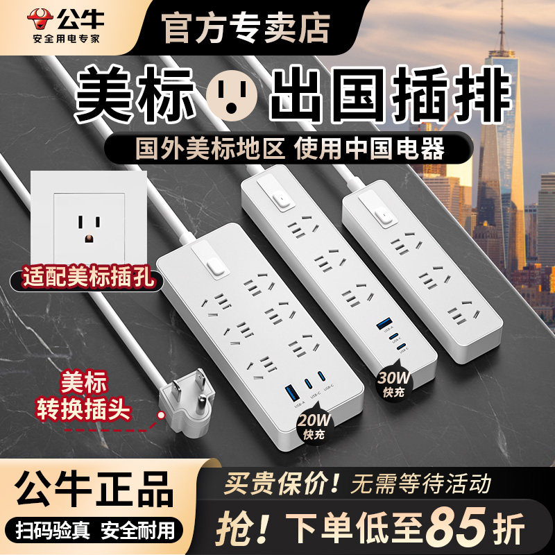 公牛美标转换插头加拿大旅游排插图片