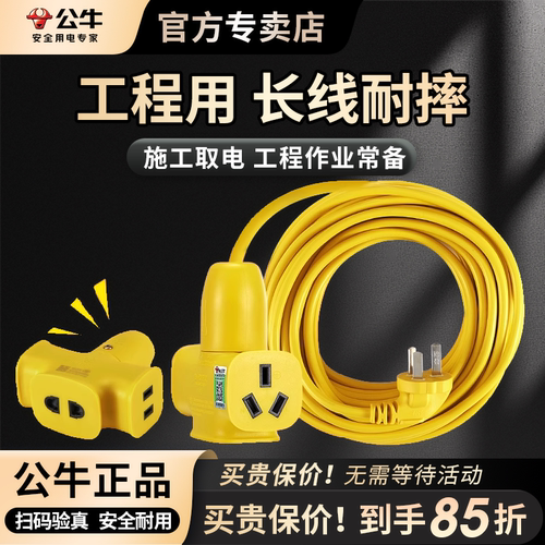 多功能家用工地防摔10/5米插排