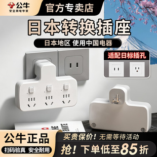 公牛日本转换插头日标转国标插座转换器充电旅游插排插线板接线板