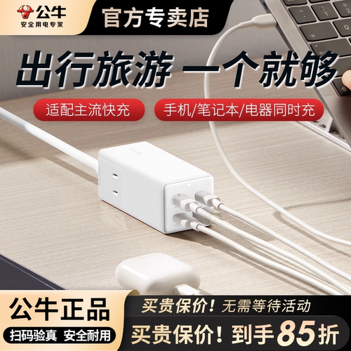 公牛67W插座家用100W快充小电舱排插拖线板充电140Wusb插排接线板