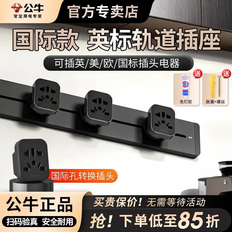 公牛英标轨道插座港版轨道排插电力导轨插中国香港专用导轨式插排,电子/电工,轨道插座,淘宝优惠券,粉丝福利购,淘宝优惠卷