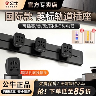 公牛英标轨道插座港版轨道排插电力导轨插中国香港专用导轨式插排