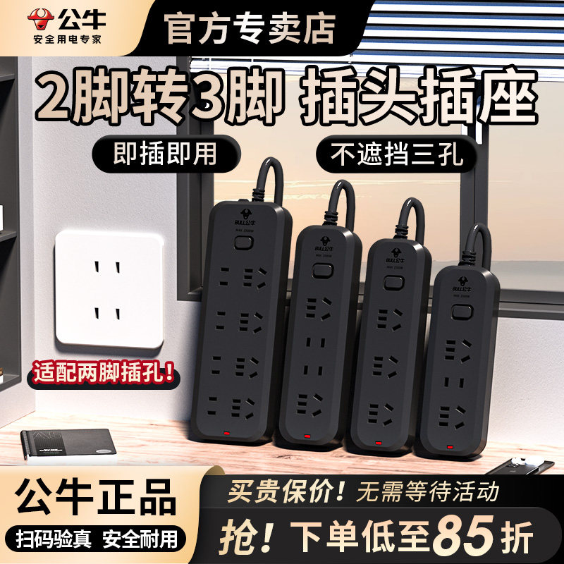 公牛两脚插座黑色排插2孔转3孔插排两项插头延长线插线板二转三脚