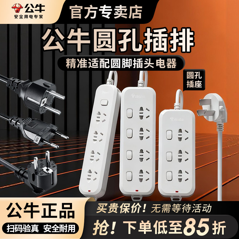 公牛圆孔插座圆孔插排插线板欧标插孔多功能排插排家用一转多孔位