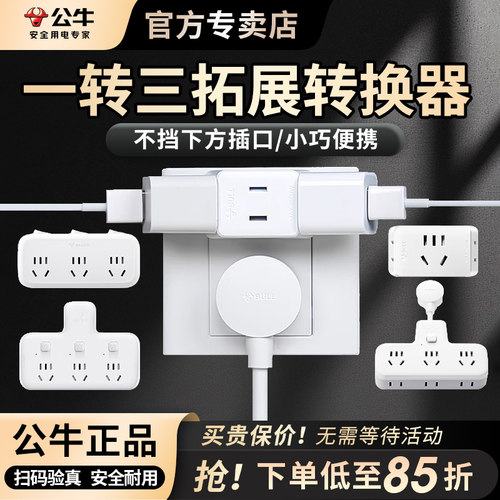 公牛一分三超薄转向电视柜插头