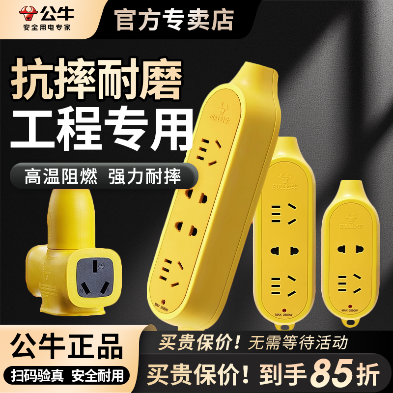 公牛排插摔不烂拖线板