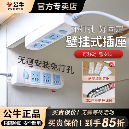 可爬墙排插公牛带开关多功能