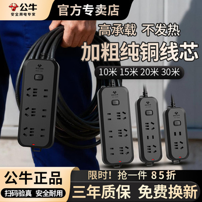 公牛黑色插座户外工程插排插线板加长电动车充电延长带线5/20米10