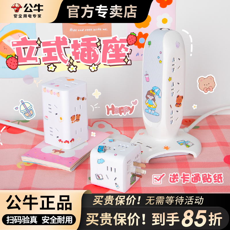 公牛家用多功能立式插座