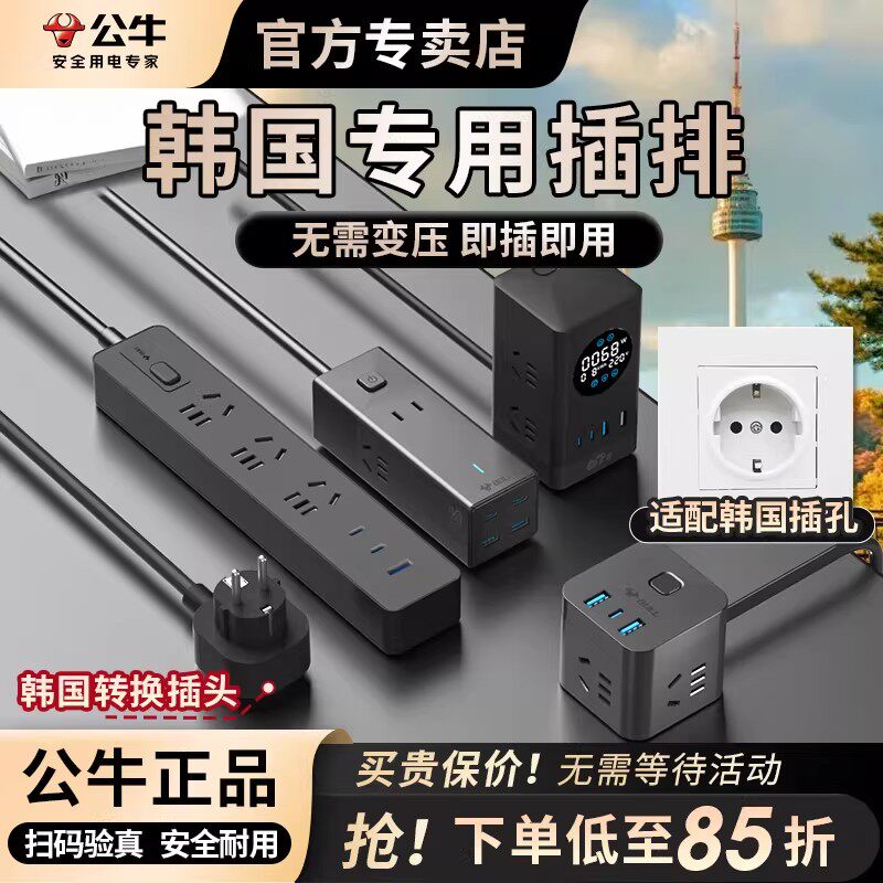 公牛韩国转换插排插头济州岛旅游留学圆头电源转换器插线板插座