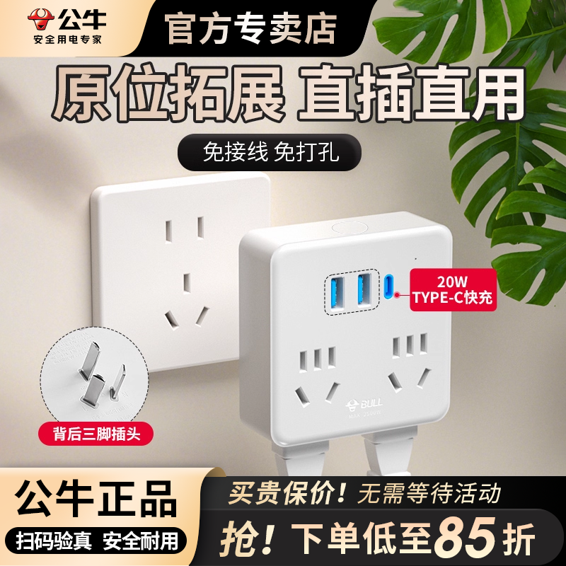公牛一转多扩展插座薄款86面板
