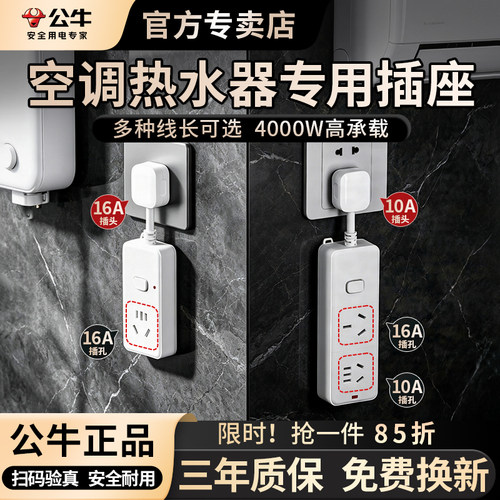 公牛空调热水器专用插座格力美的奥克斯10A转16A大功率4000瓦排插