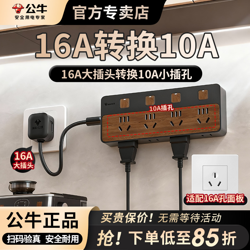 16A转10A插座木纹设计