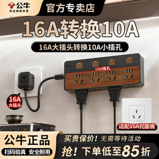 公牛16A转10A转换插头16安插座大插孔转小插孔带线排插排插线板