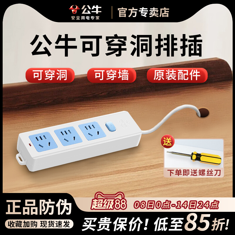 公牛穿洞穿墙自接线插座插线板