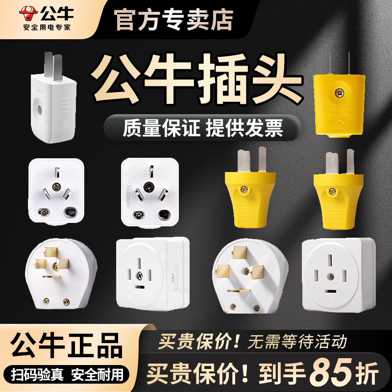 公牛插头两三工业10a眼项相孔