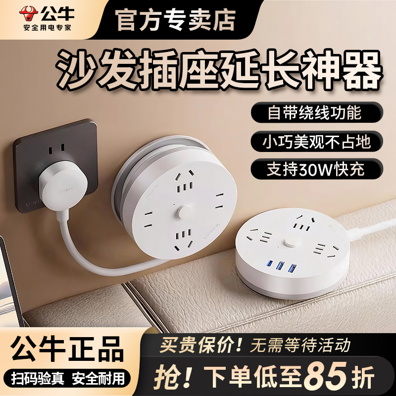 公牛沙发专用插座可伸缩收纳