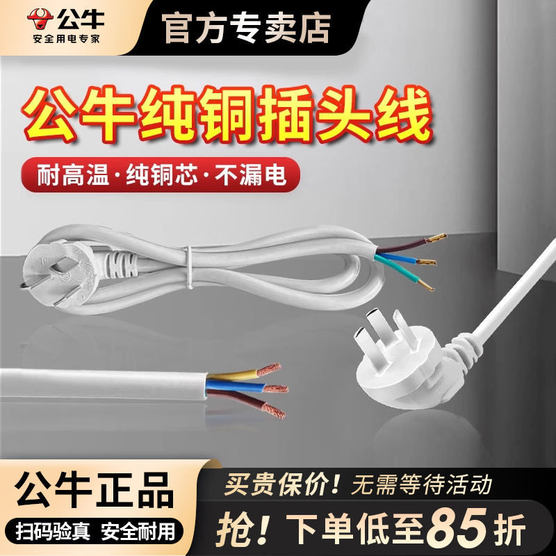 公牛三芯电线纯铜线护套软线电线