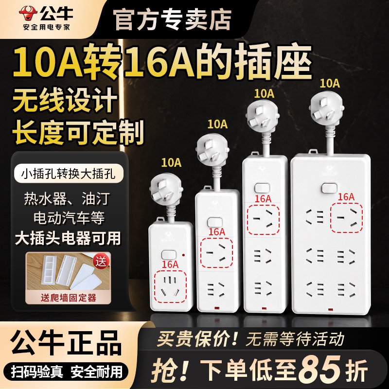 公牛10A转16A插座空调专用大孔转换插头16安三孔插排插线板延长线图片