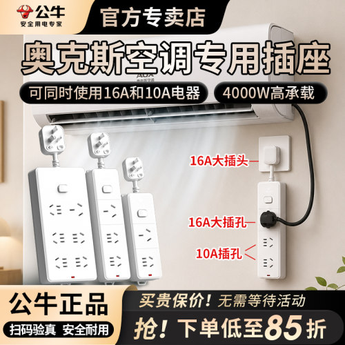 公牛奥克斯空调专用10A转16A插座转换器插头16安大功率三孔插线板