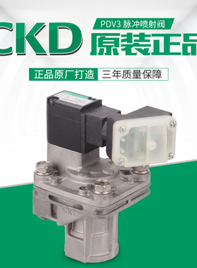 CKD电磁阀PDV3-20A-2C-DC24VPDV3-25A-2C-DC24VPDV3-20A-3R-DC24V
