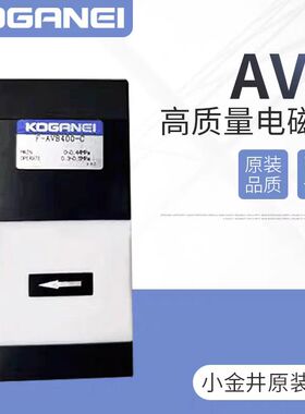 KOGANEI小金井药液阀气控阀F-AVP250-C-O-D-F8-F3/8-F10-Q1-200W