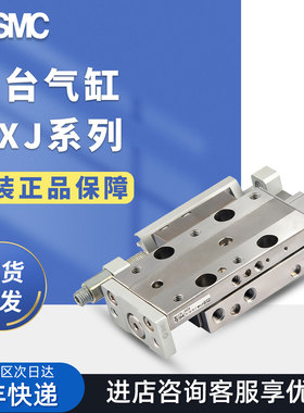 SMC微型精密滑台气缸MXJ8L/MXJ4/6/8-5/10/15/20/CS/CT/C/P/N-M9B