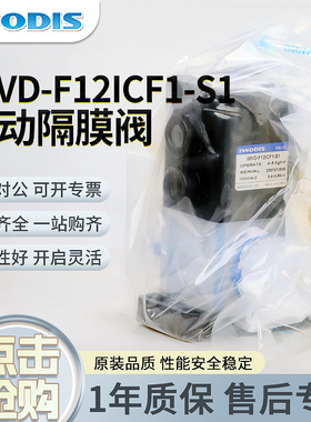 一诺迪思INNODIS气动阀门PFA药液阀IMVM/IMVD-F1ICFI-2-S1手动