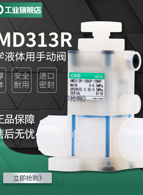 CKD药液阀AMG303R-15BUP-00R/00L/10BUP-00R/AMG312-X0356