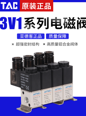 原装亚德客3V1系列电磁阀组 3V106A-1F/2F/3F/4F/5F/6F/7F AirTAC