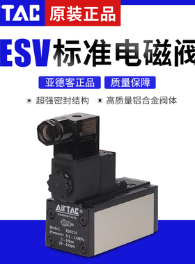 irTAC原装亚德客ISO电磁阀 ESV210B ESV230CB ESV310B ESV330CB