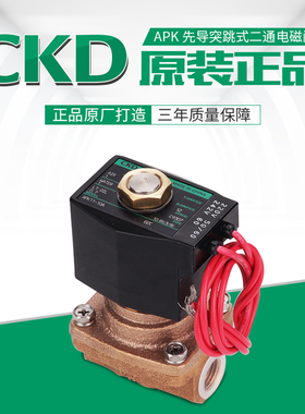 CKD 电磁阀 APK21-40F-C4A-AC220V APK11-20A-C4A-AC220V/Z