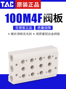 AirTAC原装亚德客电磁阀底座7V100M-10F/11F/12F/13F/14F/15F/16F