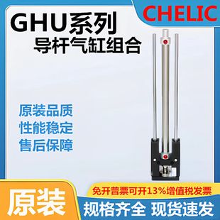 150 CHELIC气立可GHU系列导杆气缸组合GHU32 125 100 200 5075