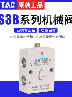 原装亚德客机械阀S3B05/M5 S3R05/M5 S3B06 S3R06 S3B08 S3R08