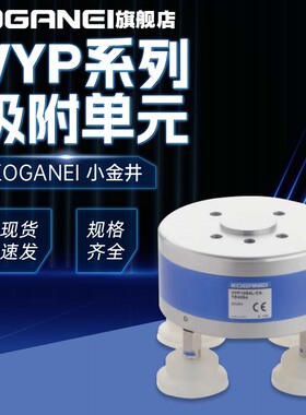 KOGANEI小金井真空吸盘VYP03/05/10S1/S2/S3/S4/S5/S6/MJ3L机械手