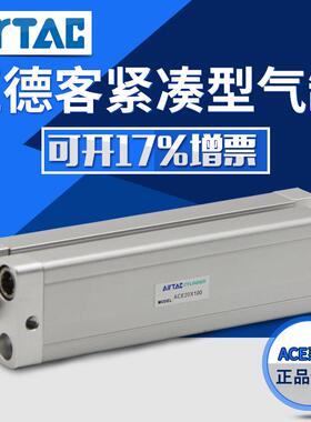 原装亚德客ACE32/40X5X10X15X20X25X30X35X40全系列紧凑型气缸