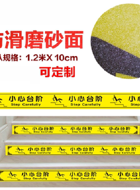 小心台阶地滑安全提示一米线标识商场超市银行地贴防滑耐磨可定制