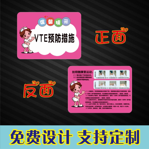 VTE预防措施温馨提示床头挂牌