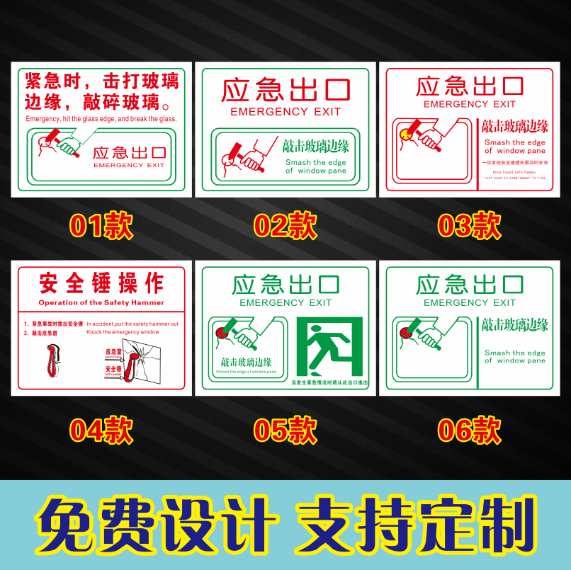 应急出口透明贴消防逃生救援窗口玻璃贴纸客车公交车安全锤透明贴