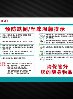 医院诊所卫生院预防跌倒坠床标识贴纸医疗病房温馨提示墙贴可定制