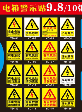 安全标识小心有电危险当心触电三角形电力高压请勿靠近贴纸可定制