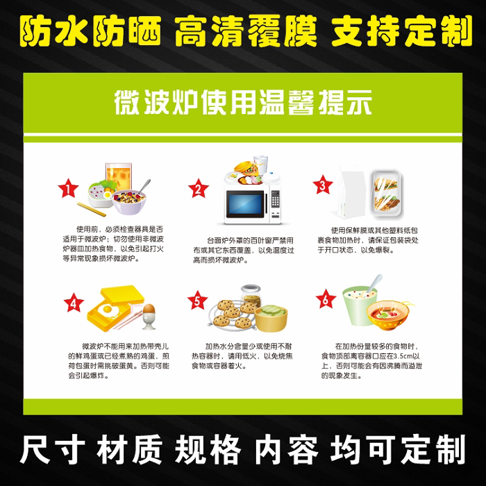 微波炉使用温馨提示标识标贴食物加热安全注意事项说明标牌可定制