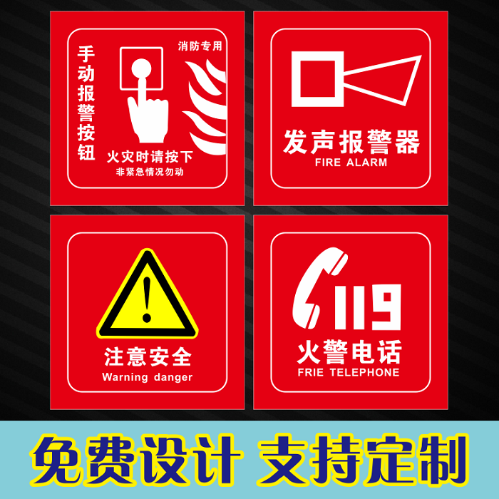 手动报警按钮消防火灾安全警示标识贴 火警电话119发声报警器标牌