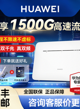官方正品 华为4G无线移动路由器2Pro全网通B316家用转有线宽带插电能用随身wif网络cpe商用插卡路由器B535