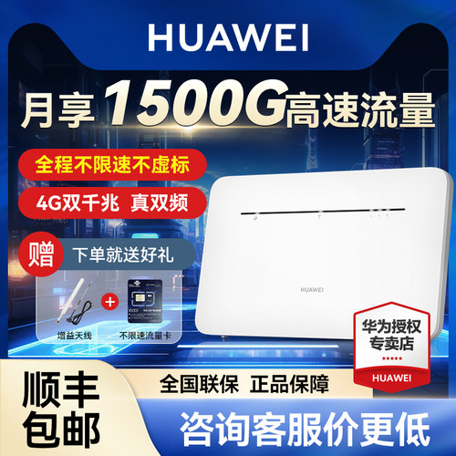 华为插卡路由器智能4gwifi无线