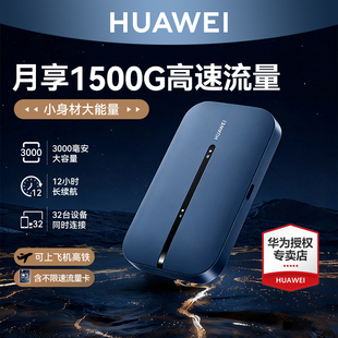 插卡随行wifi车载mifi 华为随身wifi3Pro移动无线wifi流量网卡上网宝笔记本上网卡4G全网通便携式 天际通